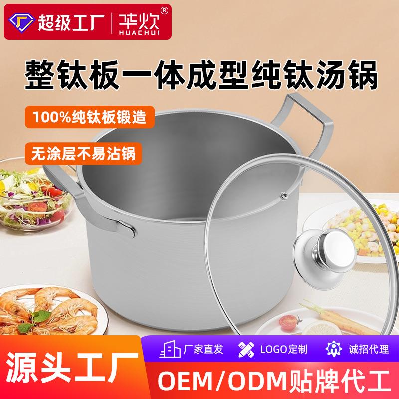 华炊纯钛汤锅家用加厚小汤锅双耳火锅蒸锅整钛板一体成型钛锅24CM