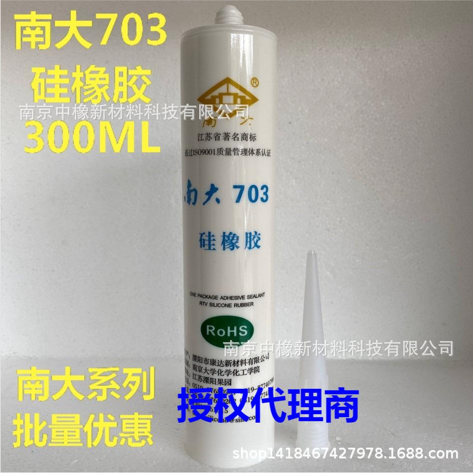 溧阳南大703硅橡胶 白色电子元件 300ML绝缘灌封 康达工业密封胶