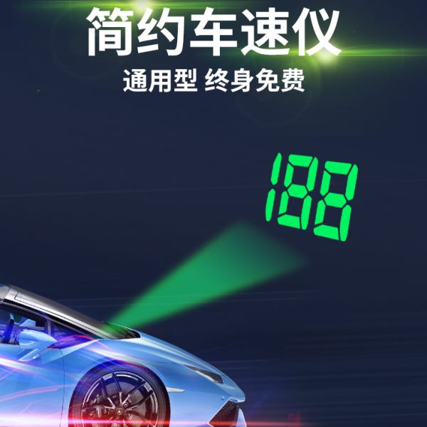 车载抬头显示器时速反射玻璃简洁显示GPS汽车通用HUD车速高清投影