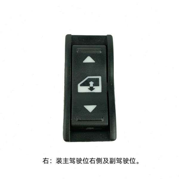 适配解放J6P驾驶室玻璃升降开关青岛JH6车门电动窗开关J6货车配件