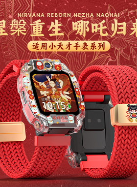 【哪吒敖丙】适用小天才电话手表Z10儿童手表带z9/z8编织弹力磁吸