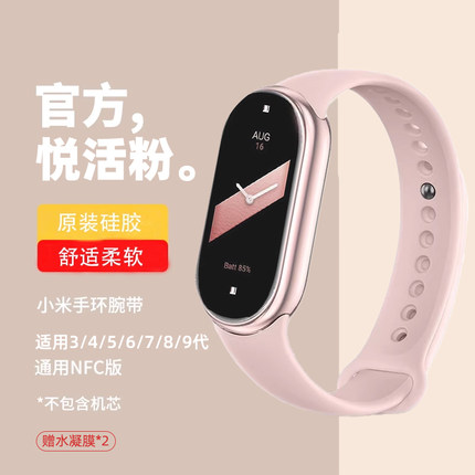 适用小米手环10/9表带液态硅胶纯色8/7nfc版手腕带夏天高级感6543手表带夏季智能运动六七八九代官方同款表链
