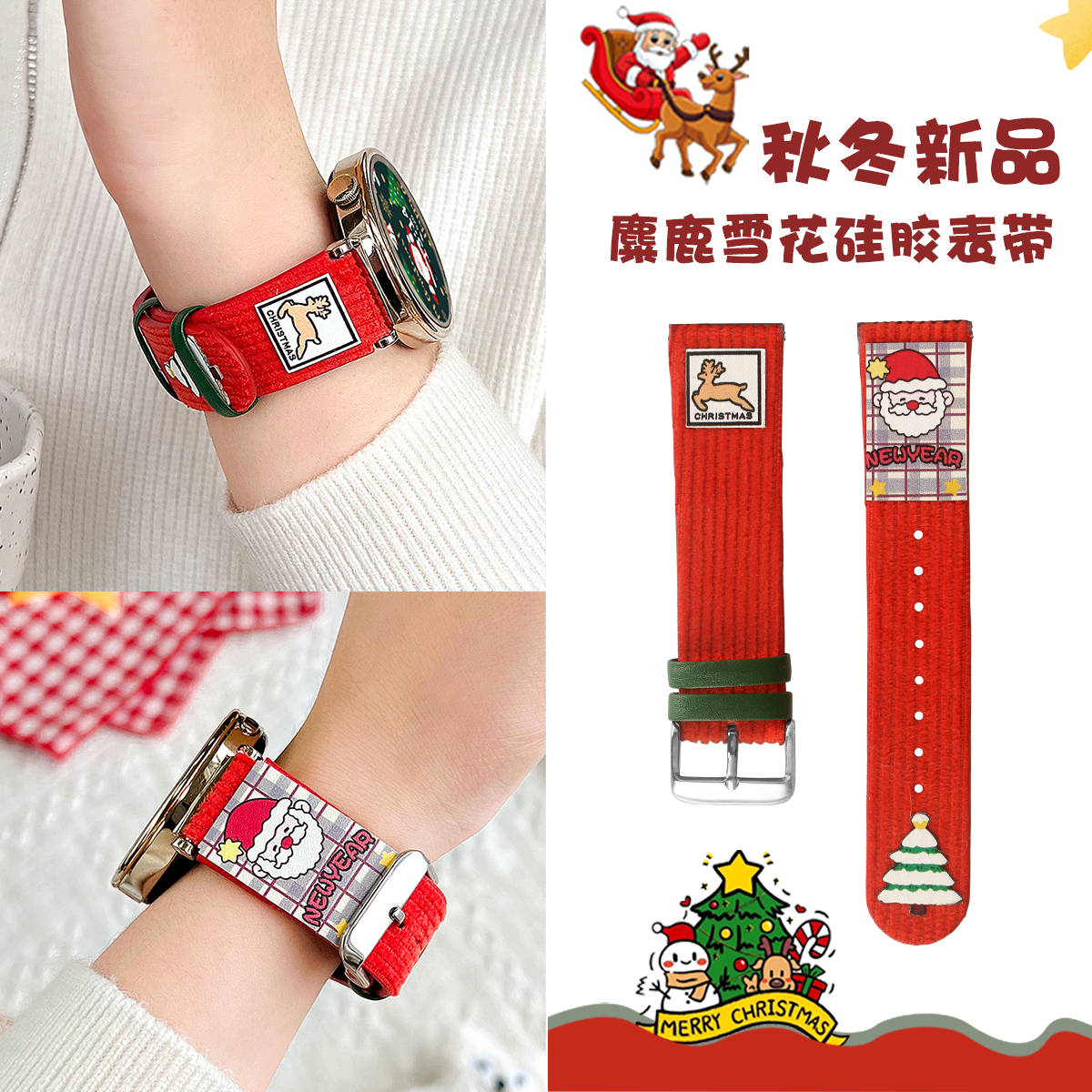 UHADA圣诞麋鹿款灯芯绒表带