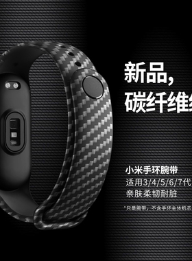 适用小米手环10/9/8/7手腕带硅胶碳纤维纹6/543手表带nfc版硅胶小米智能运动手环九八七六五代替换带男配件