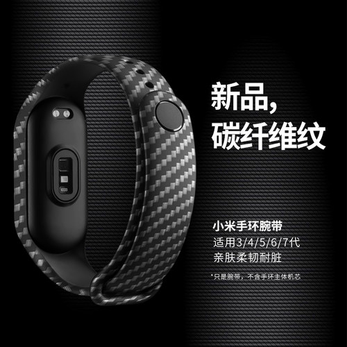 适用小米手环10/9/8/7手腕带碳纤维纹6/543手表带nfc版硅胶小米智能运动手环九八七六五代替换带男配件