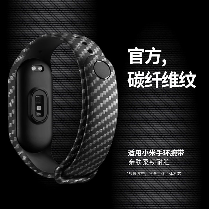 适用小米手环11/10/9/8/7手腕带硅胶碳纤维纹6543手表带nfc版硅胶小米智能运动手环九八代替换带配件男生专用图片