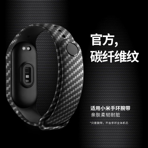 适用小米手环11/10/9/8/7手腕带硅胶碳纤维纹6543手表带nfc版硅胶小米智能运动手环九八代替换带配件男生专用