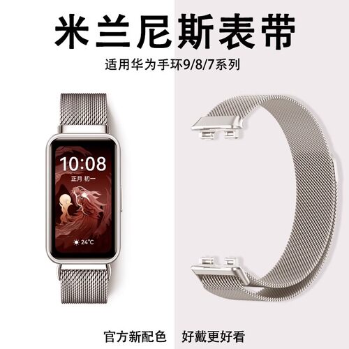 uhada金属磁吸华为荣耀手环表带