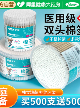 艾享医用棉签掏耳化妆用家用双头棉花棒一次性非无菌耳朵专用棉棒