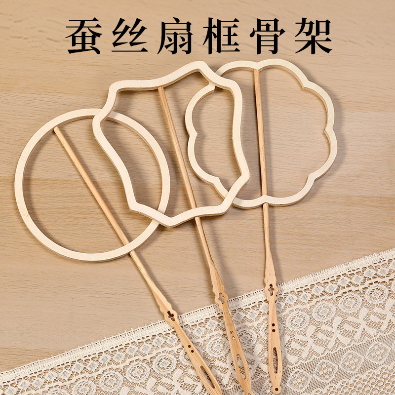 蚕丝扇骨diy材料包蚕茧手工空白团扇配件扇框扇骨架古风非遗自制