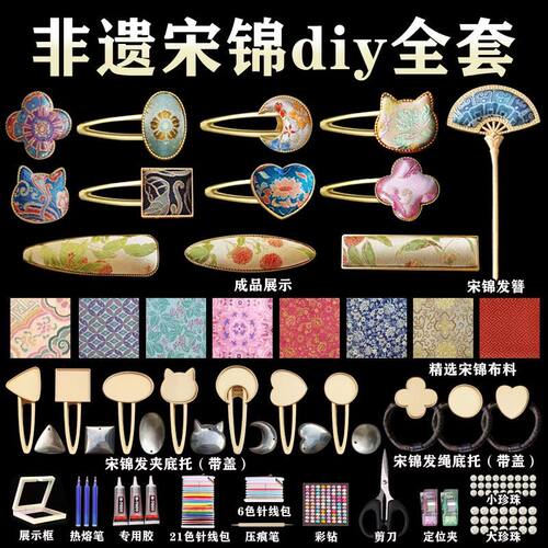 匠心宋锦DIY材料包非遗古风发簪