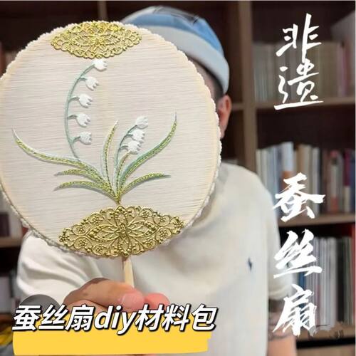 学生古风刺绣蚕丝团扇DIY材料包