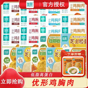 优形鸡胸肉即食健身代餐减高蛋白低脂鸡肉零食轻食饱腹优型