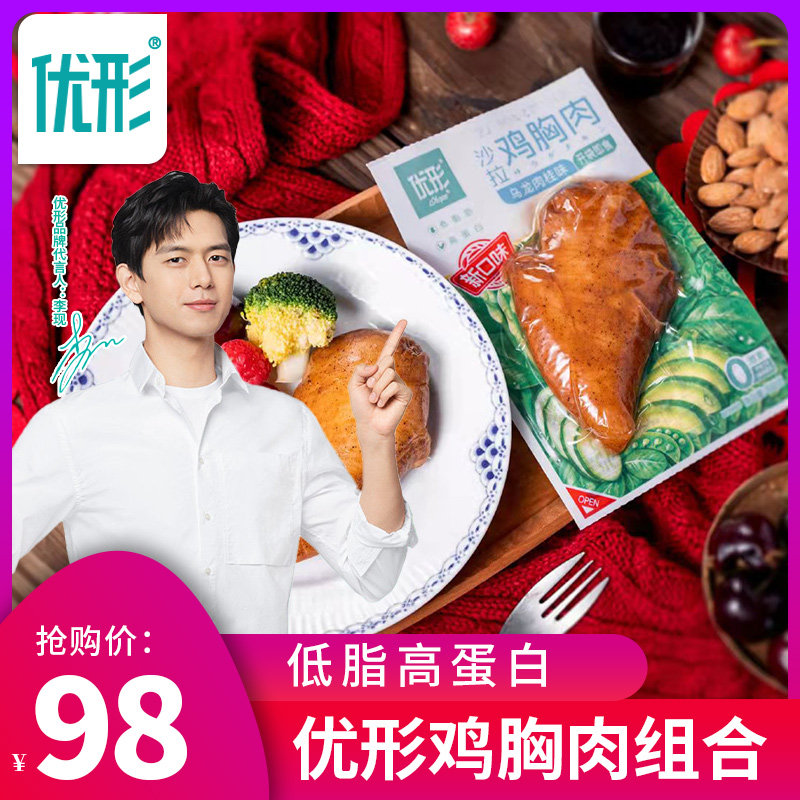 优形沙拉鸡胸肉高蛋白开袋即食轻食鸡胸脯健身代餐低脂饱腹