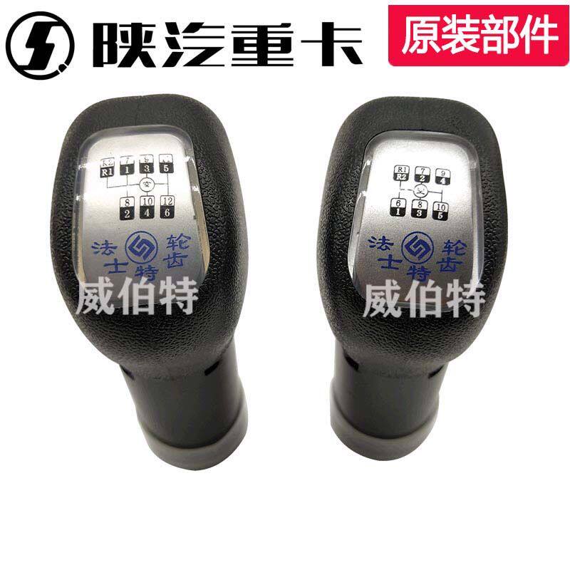 陕汽德龙F3000新M3000双节换档杆手柄球X3000法士特分体档把球头