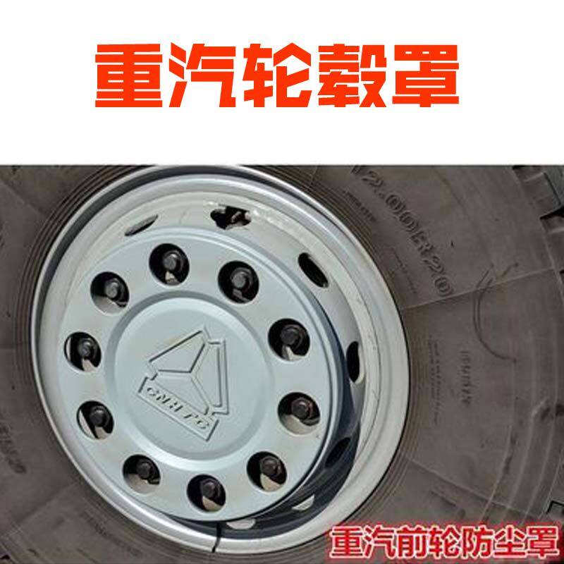 重汽豪沃A7 T7H T5G豪卡原厂前轮罩轮毂罩前轮防尘罩盖轮毂盖