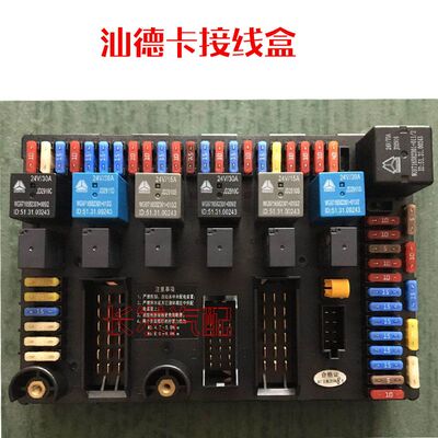 适重汽汕德卡豪沃TX电器接线盒总成WG9716582301汕德卡电器接线盒