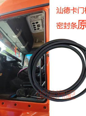 重汽汕德卡C7H G7车门密封条 汕德卡车门框密封条810W62651-0106