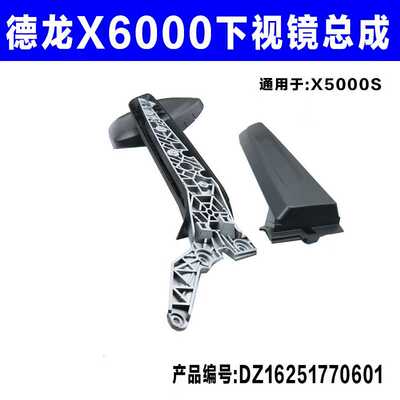 适用于陕汽德龙X5000S下视镜总成X6000补盲镜前下视镜车门镜
