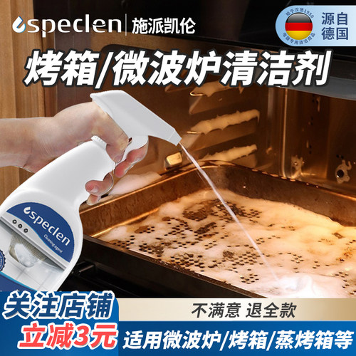 蒸烤箱微波炉专用清洁剂