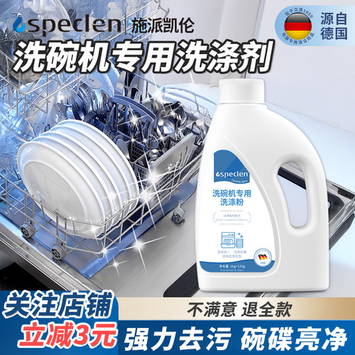 洗碗机专用洗涤剂洗碗粉