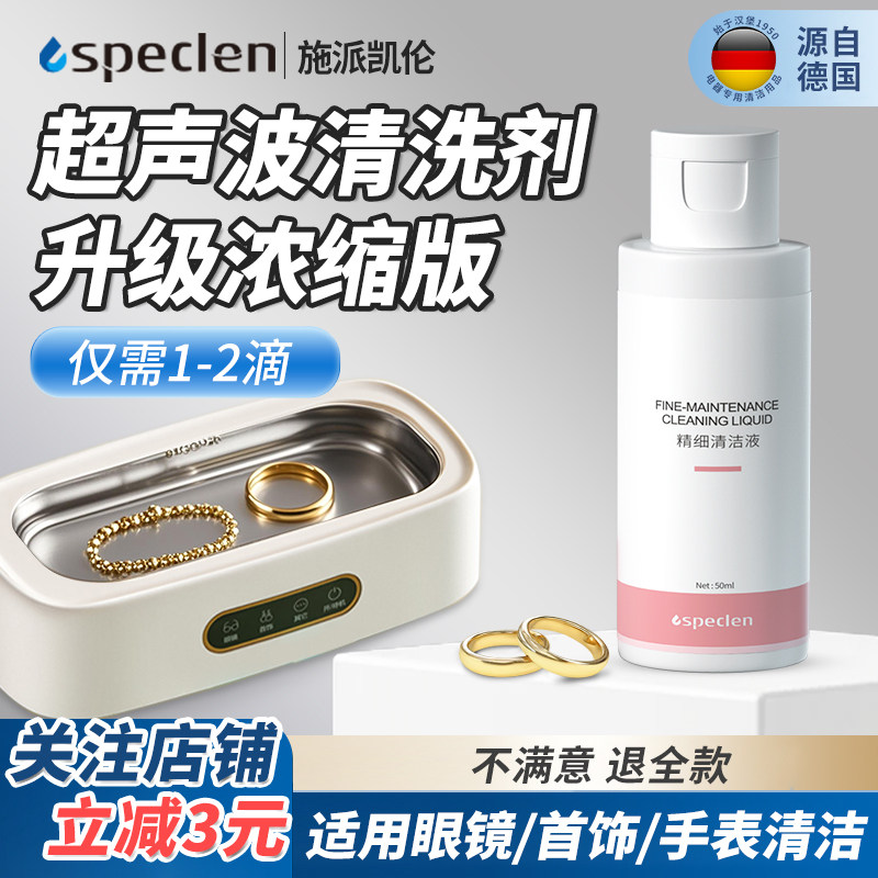 首饰手饰超声波清洗剂金属手链清洁神器珠宝清洗液耳饰耳环清洁剂