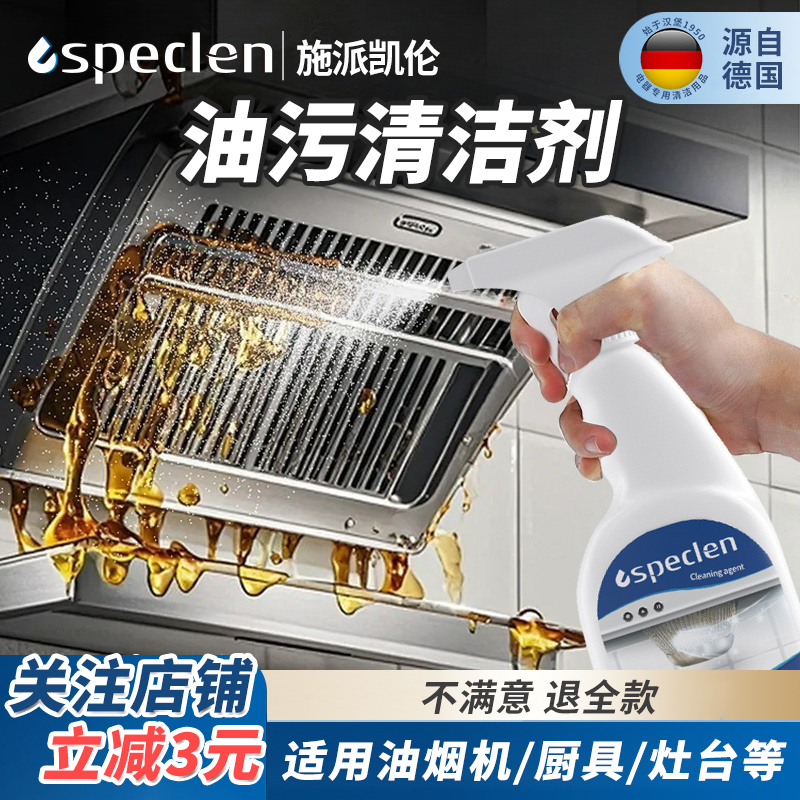 厨房抽油烟机灶台清洁剂