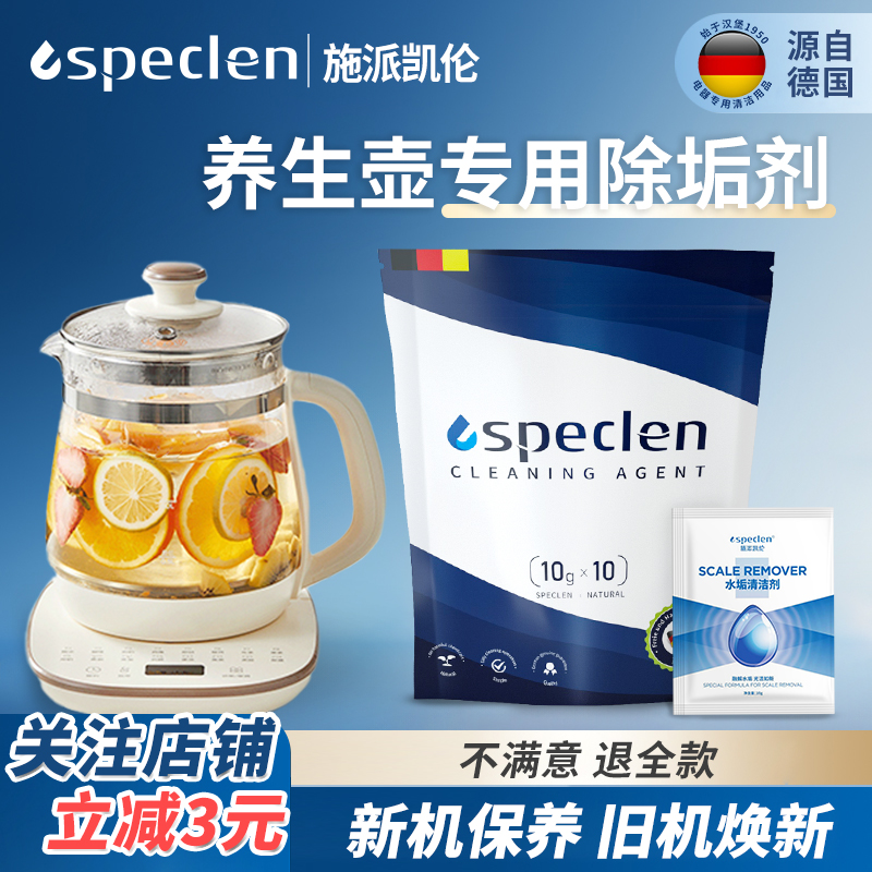 养生壶专用水垢清除剂