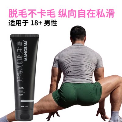 炭矿脱光泥男士脱毛不扎不烧