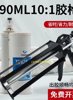 490ML10:1金属胶枪打回天1830可赛新TS828普莱克斯MA420 胶水胶枪