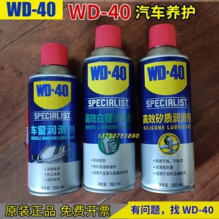 WD40矽质润滑剂消除发动机皮带异响橡胶养护汽车门车窗润滑wd-40
