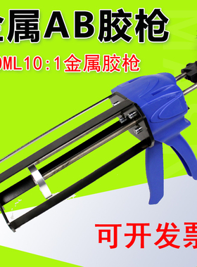 490ml10:1结构胶枪 普莱克斯MA420 TS828 回天1830专用胶枪