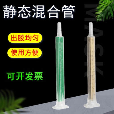 ab胶水混合管胶头双组分胶打胶头子方形胶管50MLAB胶点胶针头咀咀