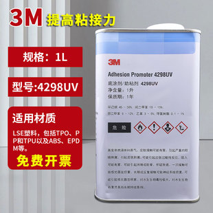 3m双面胶助粘剂车用强力高粘度4298UV底涂剂3m胶带汽车专用助粘剂