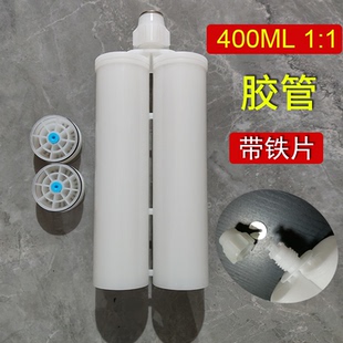 400ML1:1胶管600ML1:1空胶瓶200双组份胶筒490ML10:1 400ML2:1