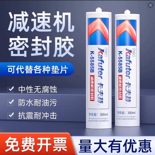 卡夫特K-5585减速机专用密封胶5587 5588 5596免垫片红胶密封胶水