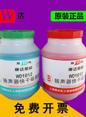 上海康达万达WD1012扬声器快干磁路AB胶4kg包邮不锈钢木材粘接