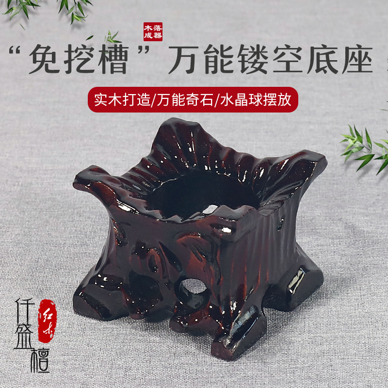 实木奇石底座喆然新中式