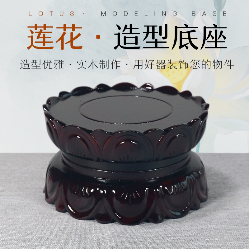 莲花底座实木中式浮雕