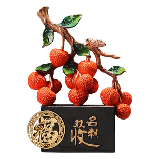 荔枝摆件名利双收招财大吉大利开业礼物搬家乔迁礼物新中式装饰品
