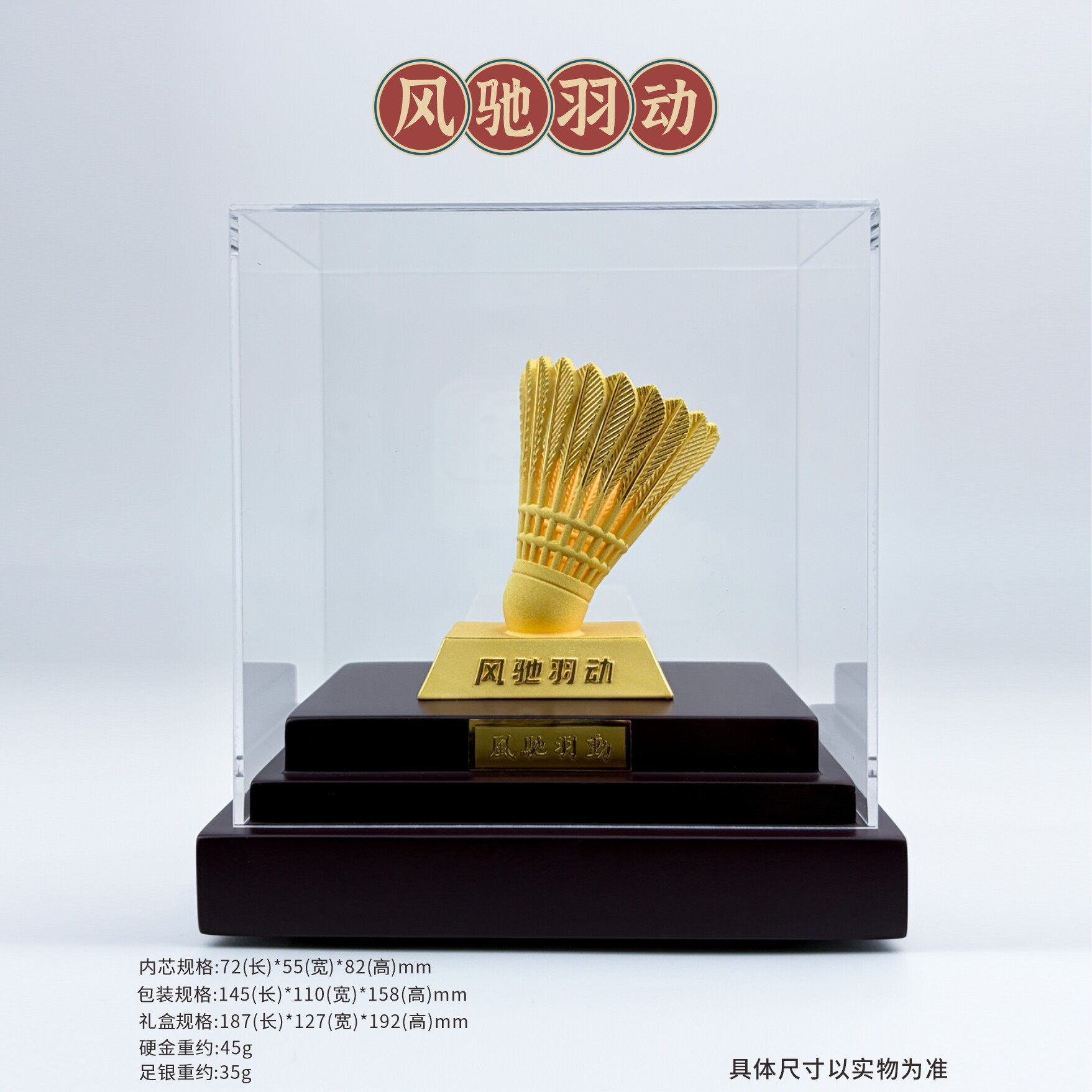铸金999羽毛球摆件黄金工艺源头工厂开模设计深圳水贝实体一代发