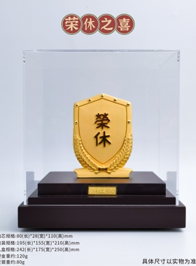 铸金999退休之喜荣休之光摆件原创设计实物拍摄供应各大品牌渠道