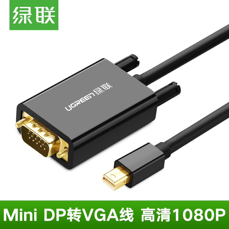 连接线转接线绿联minidp转vga