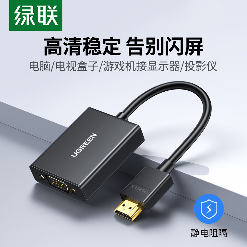 hdmi转vga转换器绿联带音频