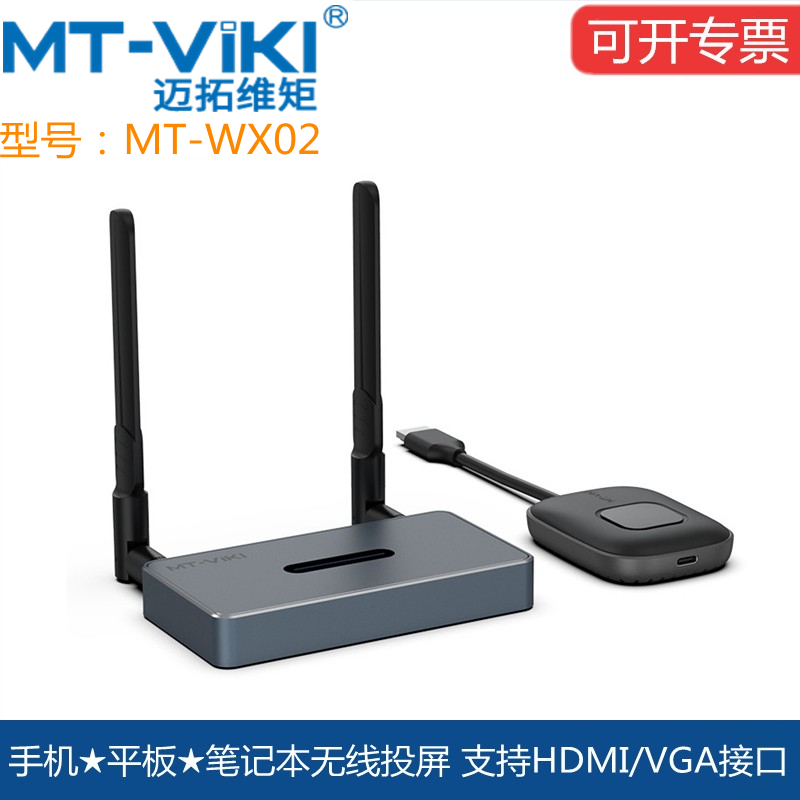 电脑无线投屏同屏器迈拓维矩