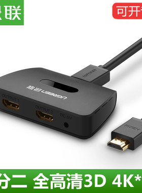 绿联40207 HDMI分配器一进二出1进2一分二1080P高清3D1分2 4K30Hz