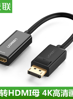 绿联MM137 dp转hdmi转换器Displayport 转HDMI 40362 40363 70694