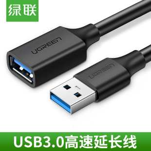 绿联US129 USB3.0延长公对母镀金电脑U盘无线网卡键鼠多功能加长