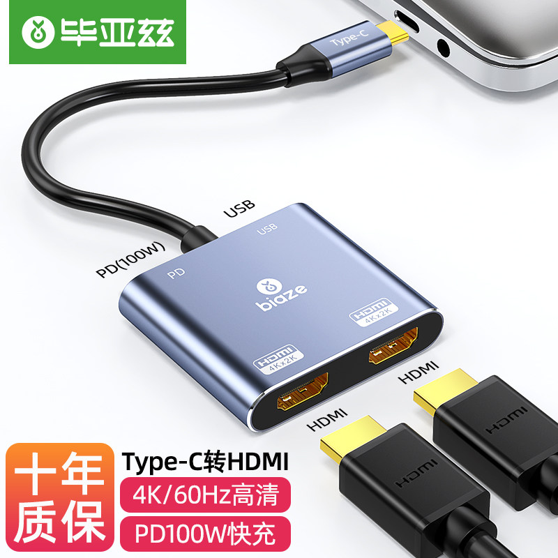 毕亚兹ZH156 type-c转双hdmi转换器USB-C拓展坞 PD+USB2.0 ZH157属于什么档次？