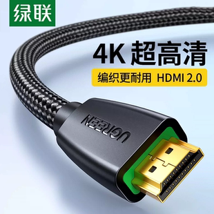 绿联HD118 HDMI 2.0高清线4K60HZ连接线带编网电脑电视投影连接线